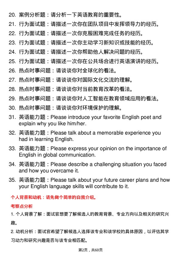 35道哈尔滨理工大学英语语言文学专业研究生复试面试题及参考回答含英文能力题