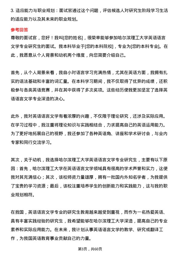 35道哈尔滨理工大学英语语言文学专业研究生复试面试题及参考回答含英文能力题