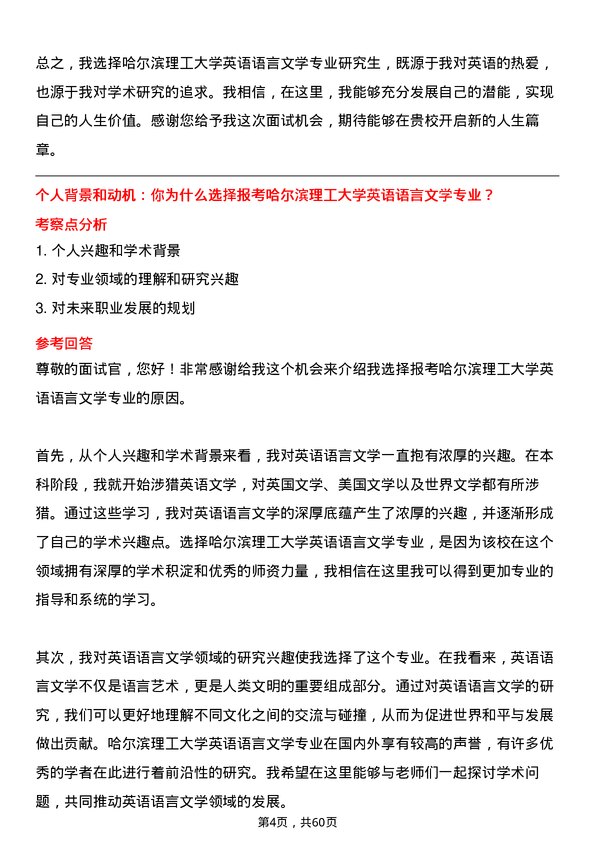 35道哈尔滨理工大学英语语言文学专业研究生复试面试题及参考回答含英文能力题