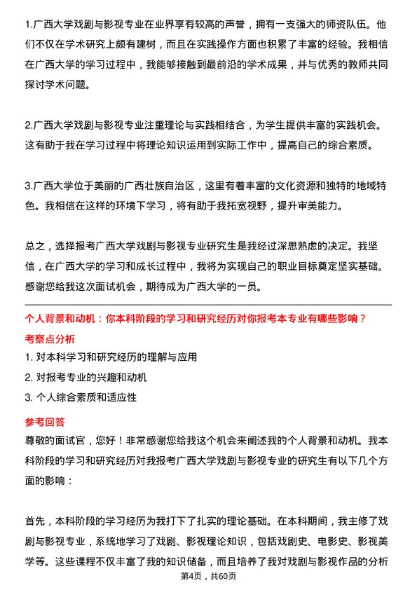 35道广西大学戏剧与影视专业研究生复试面试题及参考回答含英文能力题