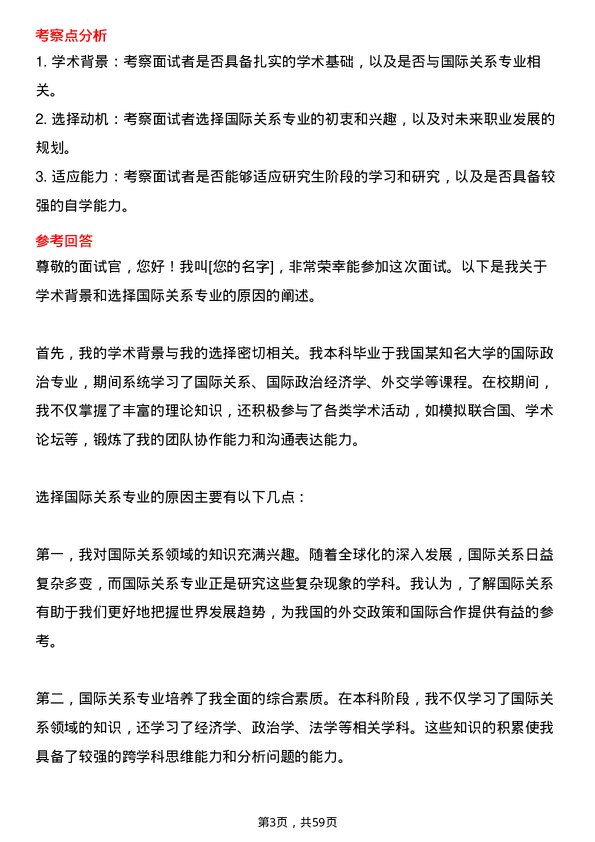 35道武汉大学国际关系专业研究生复试面试题及参考回答含英文能力题