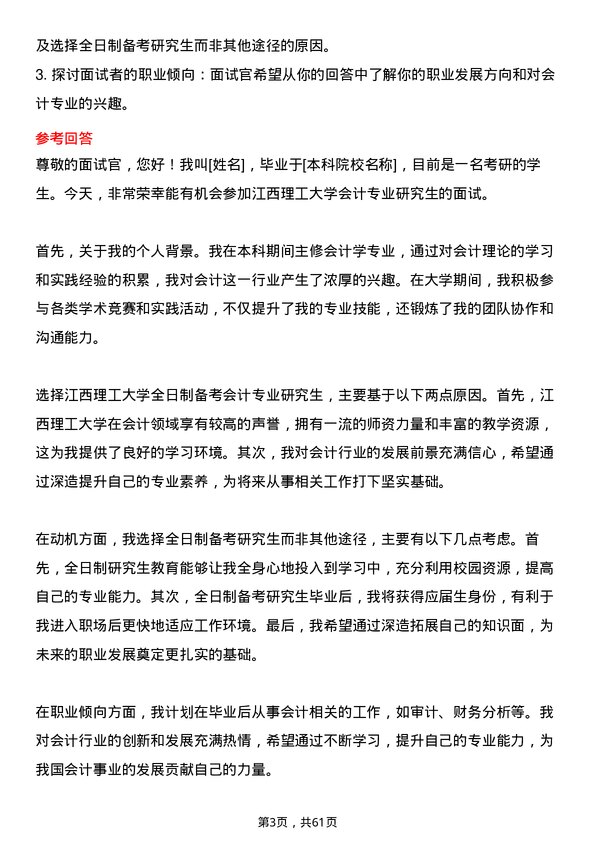 35道江西理工大学会计专业研究生复试面试题及参考回答含英文能力题