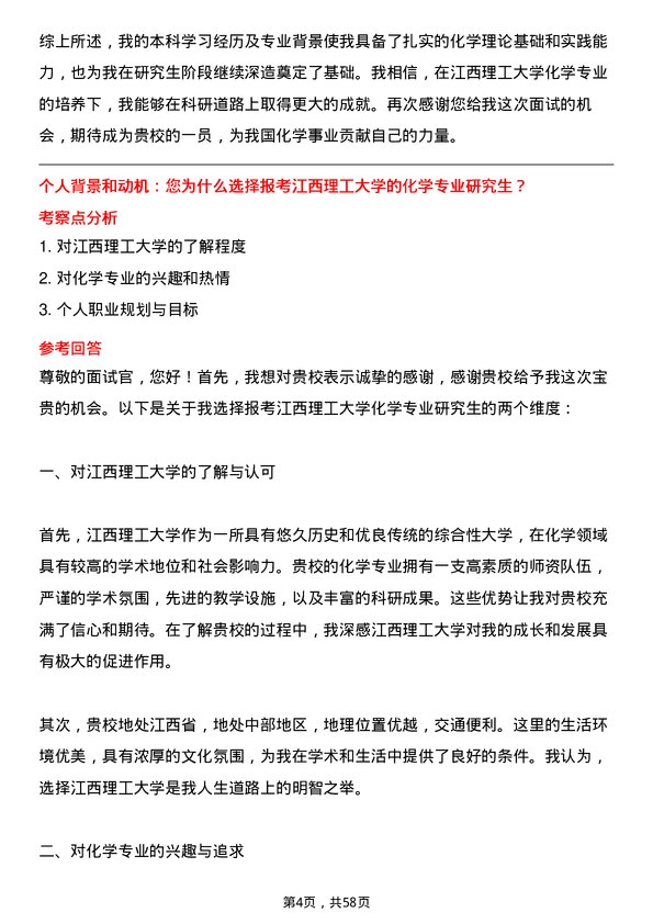 35道江西理工大学化学专业研究生复试面试题及参考回答含英文能力题