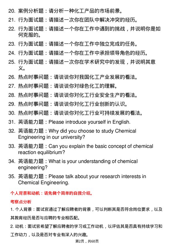 35道江西理工大学化学工程专业研究生复试面试题及参考回答含英文能力题