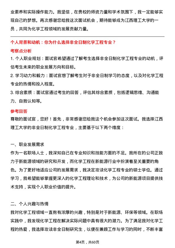 35道江西理工大学化学工程专业研究生复试面试题及参考回答含英文能力题