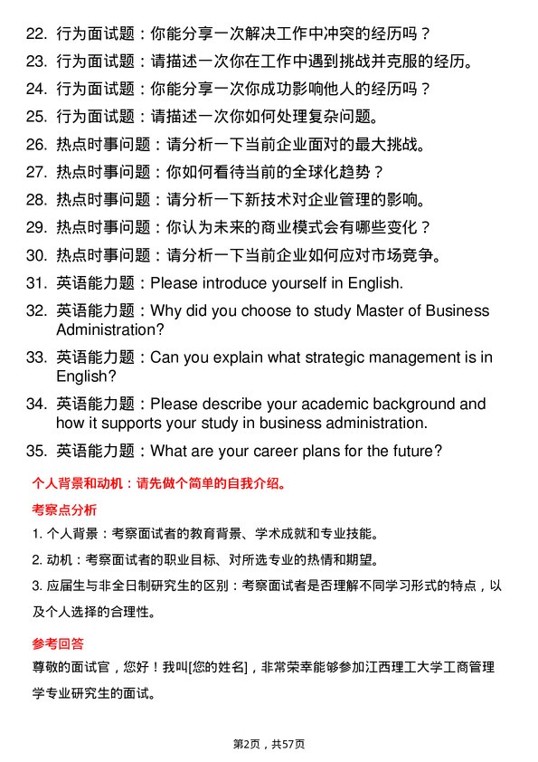 35道江西理工大学工商管理学专业研究生复试面试题及参考回答含英文能力题