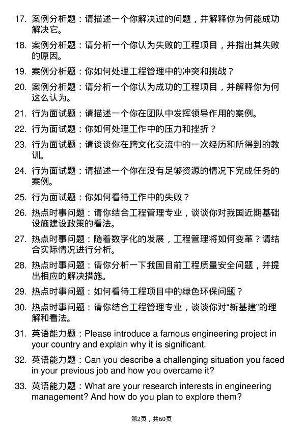 35道江西理工大学工程管理专业研究生复试面试题及参考回答含英文能力题