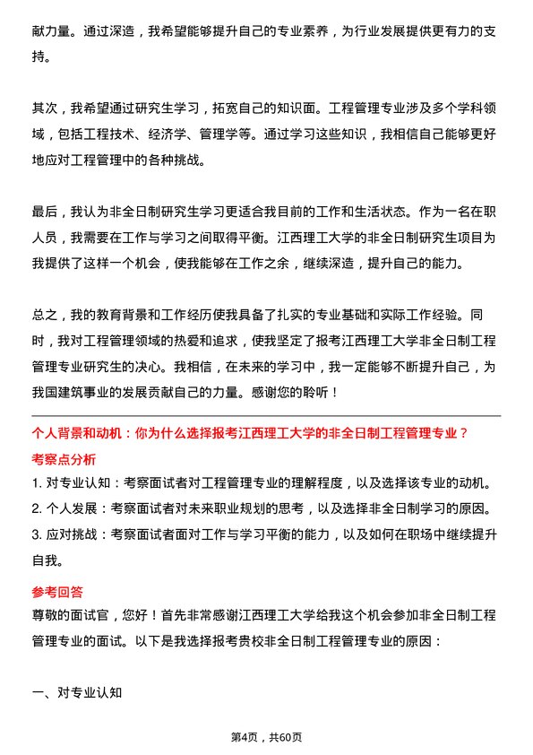 35道江西理工大学工程管理专业研究生复试面试题及参考回答含英文能力题