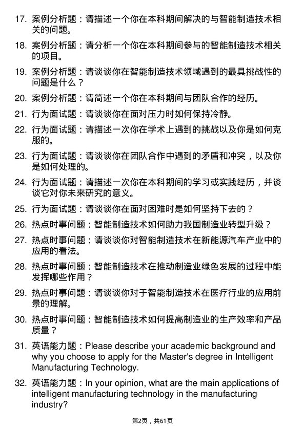 35道江西理工大学智能制造技术专业研究生复试面试题及参考回答含英文能力题