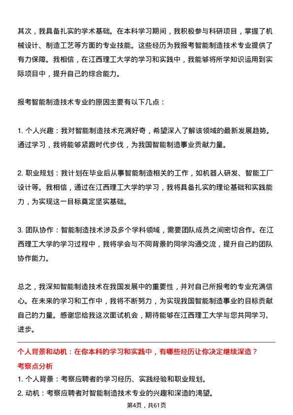 35道江西理工大学智能制造技术专业研究生复试面试题及参考回答含英文能力题