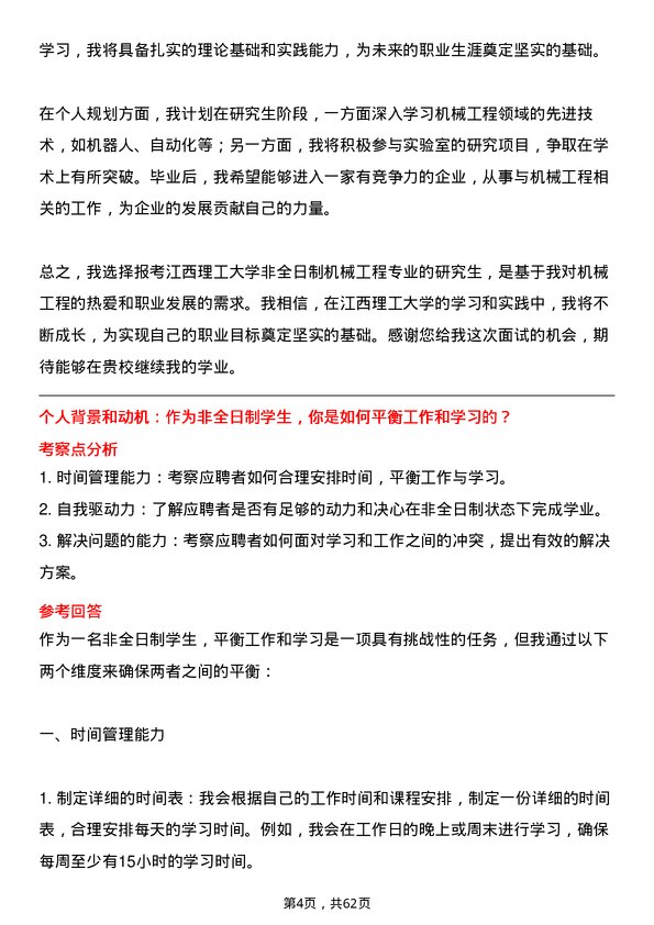 35道江西理工大学机械工程专业研究生复试面试题及参考回答含英文能力题