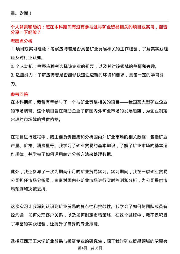 35道江西理工大学矿业贸易与投资专业研究生复试面试题及参考回答含英文能力题