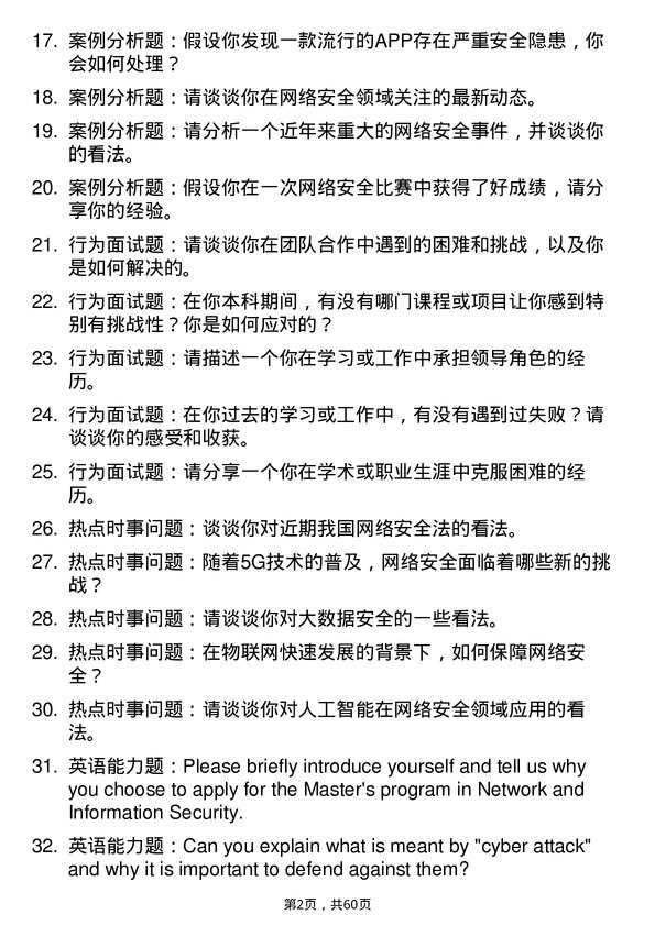 35道江西理工大学网络与信息安全专业研究生复试面试题及参考回答含英文能力题