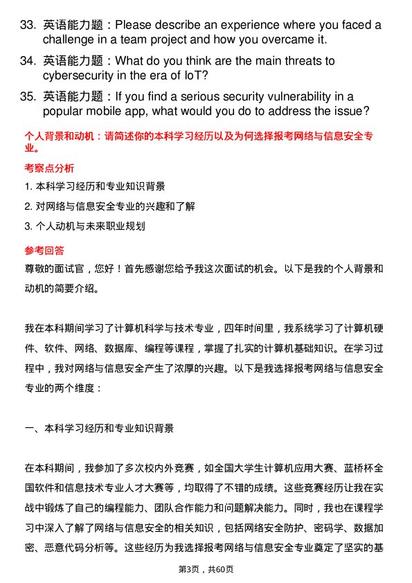 35道江西理工大学网络与信息安全专业研究生复试面试题及参考回答含英文能力题