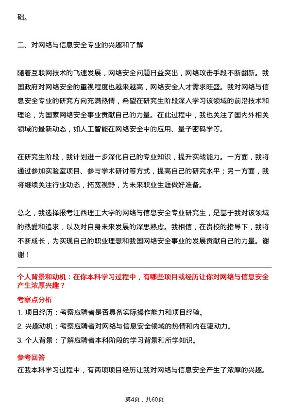 35道江西理工大学网络与信息安全专业研究生复试面试题及参考回答含英文能力题