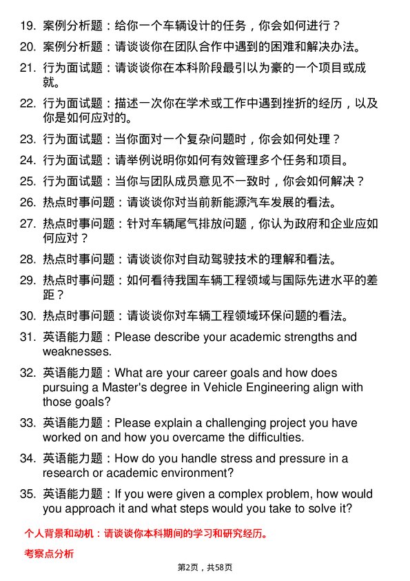 35道江西理工大学车辆工程专业研究生复试面试题及参考回答含英文能力题