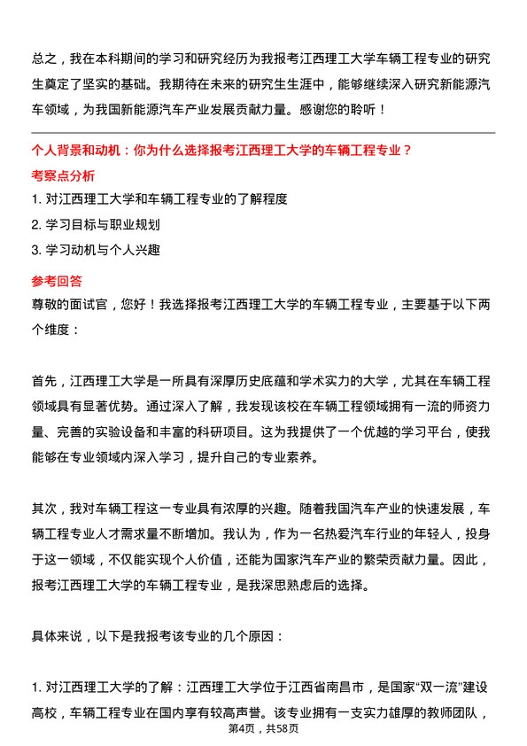 35道江西理工大学车辆工程专业研究生复试面试题及参考回答含英文能力题