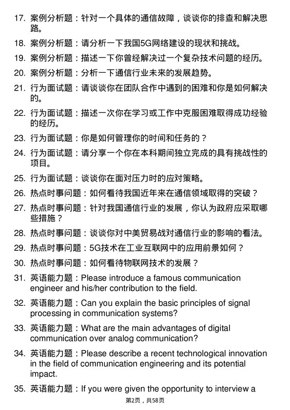 35道江西理工大学通信工程（含宽带网络、移动通信等）专业研究生复试面试题及参考回答含英文能力题