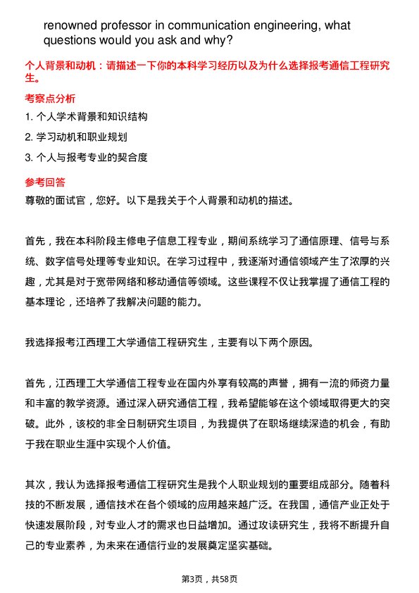 35道江西理工大学通信工程（含宽带网络、移动通信等）专业研究生复试面试题及参考回答含英文能力题