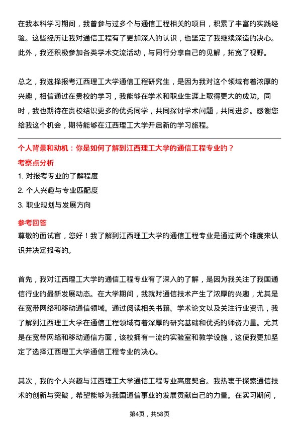 35道江西理工大学通信工程（含宽带网络、移动通信等）专业研究生复试面试题及参考回答含英文能力题