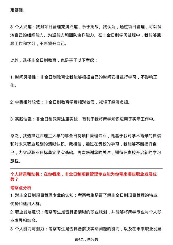 35道江西理工大学项目管理专业研究生复试面试题及参考回答含英文能力题