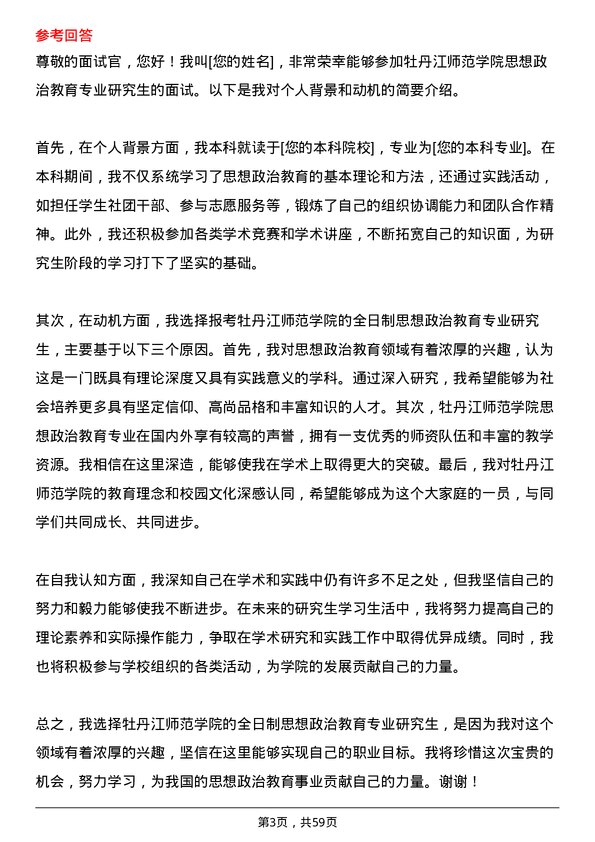 35道牡丹江师范学院思想政治教育专业研究生复试面试题及参考回答含英文能力题