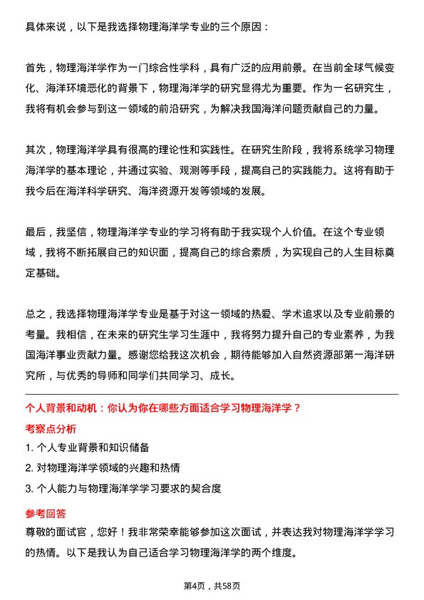 35道自然资源部第一海洋研究所物理海洋学专业研究生复试面试题及参考回答含英文能力题