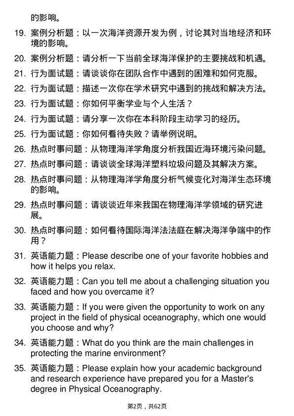 35道自然资源部第三海洋研究所物理海洋学专业研究生复试面试题及参考回答含英文能力题