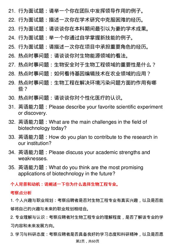 35道遵义医科大学生物工程专业研究生复试面试题及参考回答含英文能力题