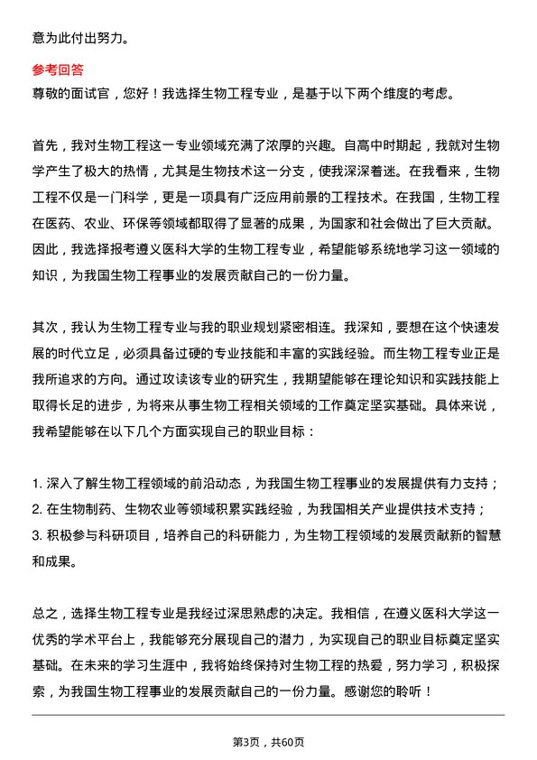 35道遵义医科大学生物工程专业研究生复试面试题及参考回答含英文能力题