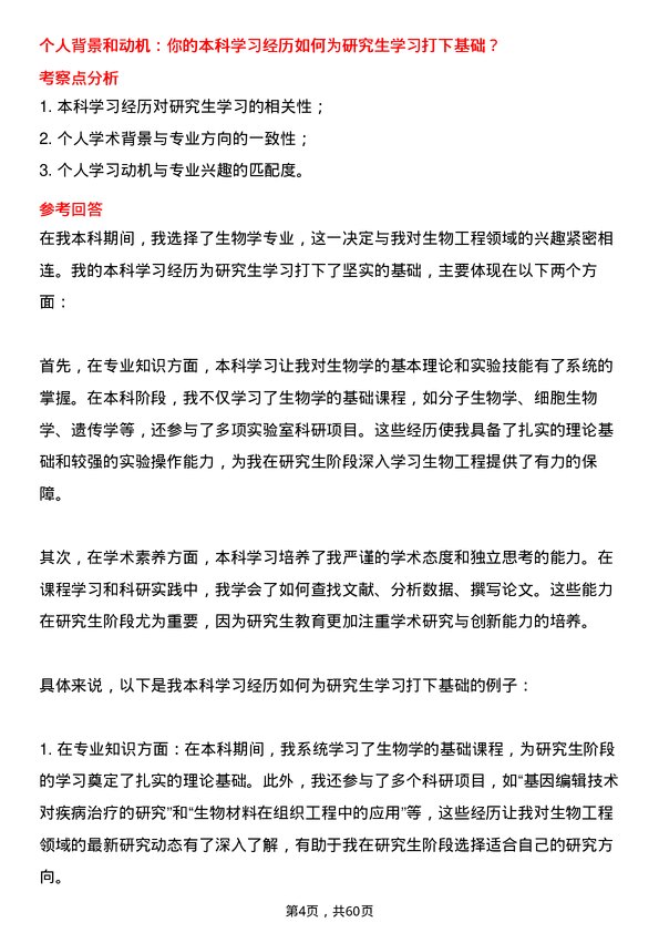 35道遵义医科大学生物工程专业研究生复试面试题及参考回答含英文能力题