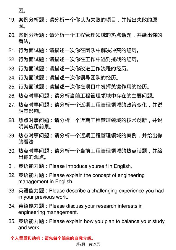 35道重庆邮电大学工程管理专业研究生复试面试题及参考回答含英文能力题