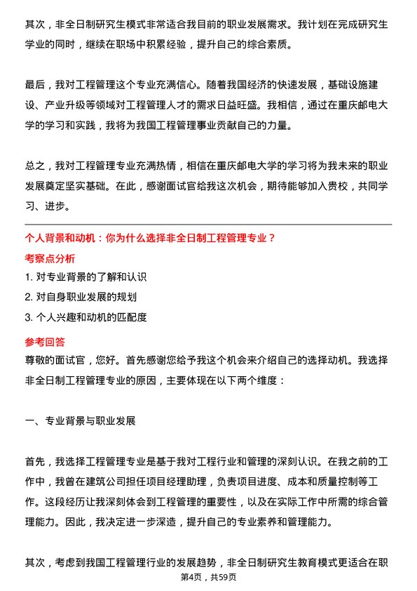 35道重庆邮电大学工程管理专业研究生复试面试题及参考回答含英文能力题