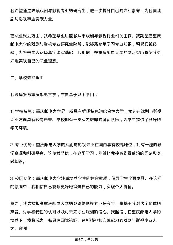 35道重庆邮电大学戏剧与影视专业研究生复试面试题及参考回答含英文能力题