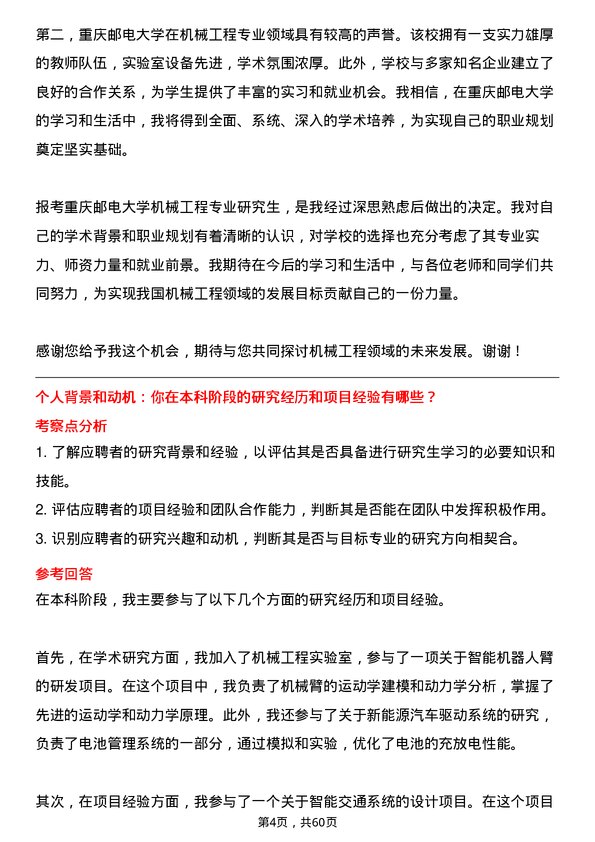 35道重庆邮电大学机械工程专业研究生复试面试题及参考回答含英文能力题