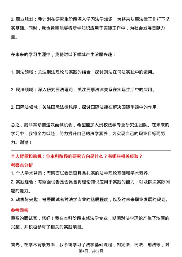 35道重庆邮电大学法学专业研究生复试面试题及参考回答含英文能力题