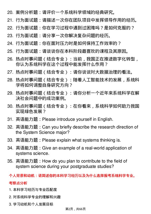 35道重庆邮电大学系统科学专业研究生复试面试题及参考回答含英文能力题