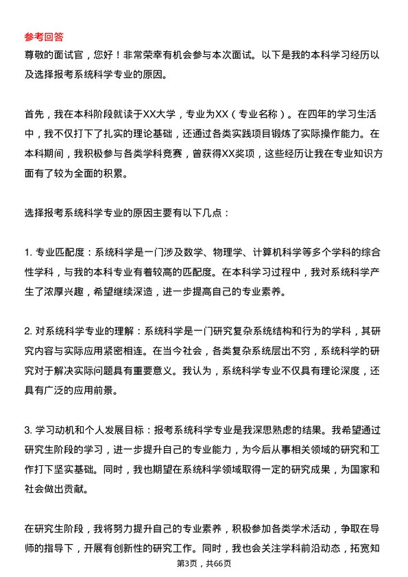 35道重庆邮电大学系统科学专业研究生复试面试题及参考回答含英文能力题