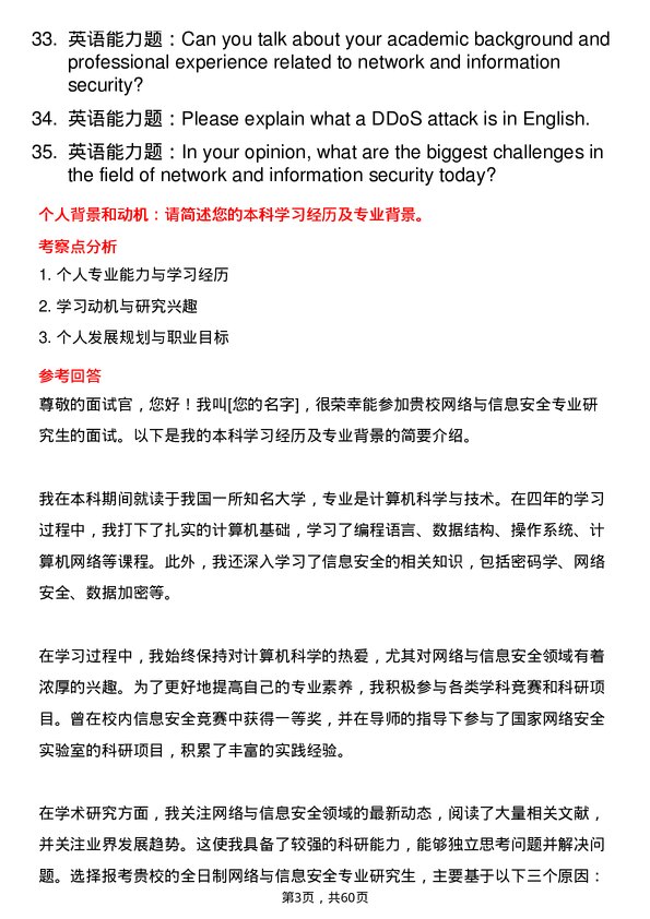 35道重庆邮电大学网络与信息安全专业研究生复试面试题及参考回答含英文能力题