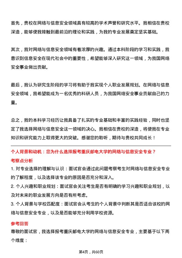 35道重庆邮电大学网络与信息安全专业研究生复试面试题及参考回答含英文能力题