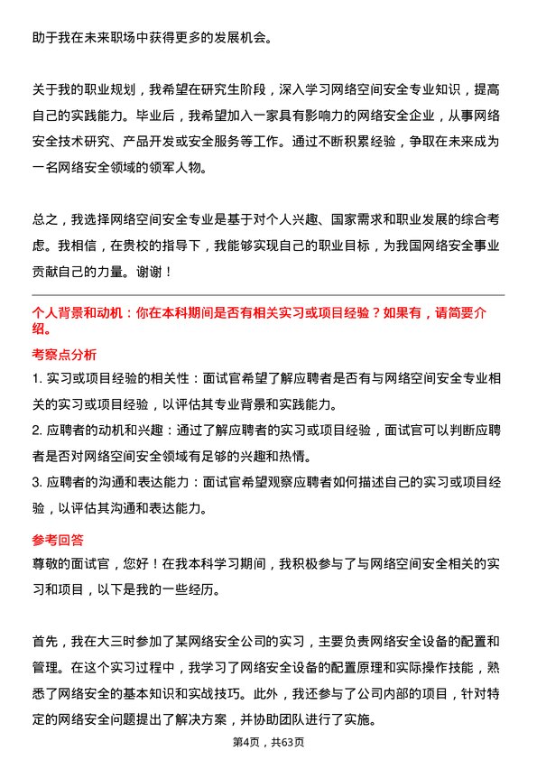 35道重庆邮电大学网络空间安全专业研究生复试面试题及参考回答含英文能力题