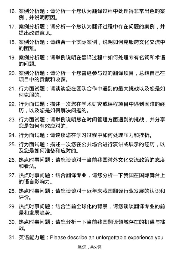 35道重庆邮电大学翻译专业研究生复试面试题及参考回答含英文能力题