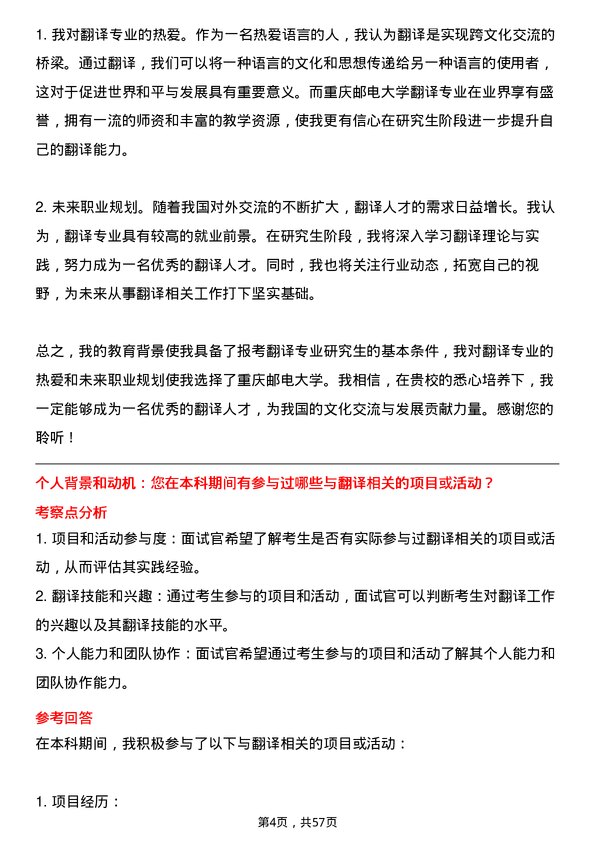 35道重庆邮电大学翻译专业研究生复试面试题及参考回答含英文能力题