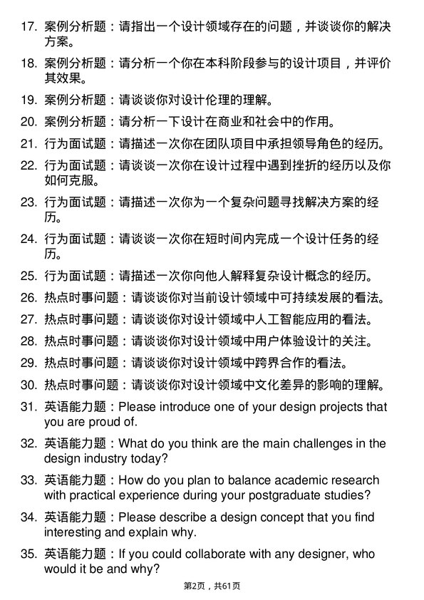 35道重庆邮电大学设计专业研究生复试面试题及参考回答含英文能力题