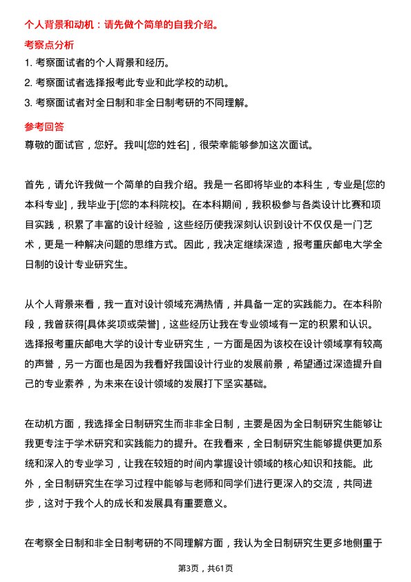 35道重庆邮电大学设计专业研究生复试面试题及参考回答含英文能力题