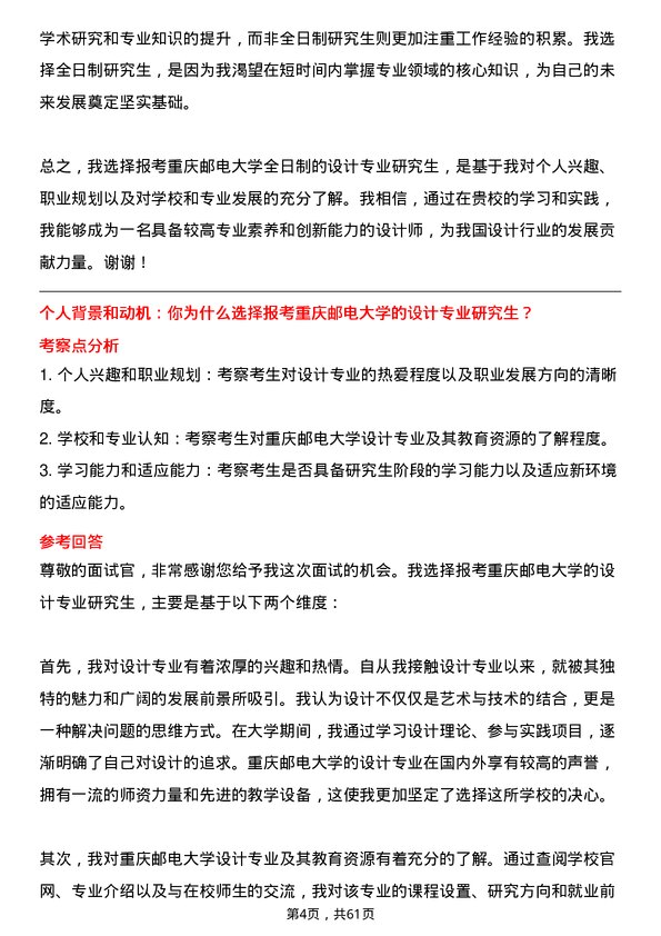 35道重庆邮电大学设计专业研究生复试面试题及参考回答含英文能力题