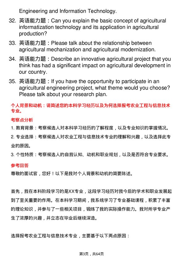 35道长安大学农业工程与信息技术专业研究生复试面试题及参考回答含英文能力题