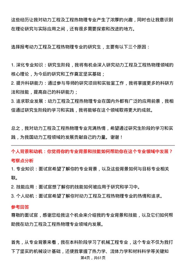 35道长安大学动力工程及工程热物理专业研究生复试面试题及参考回答含英文能力题