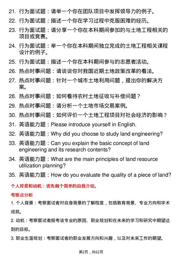 35道长安大学土地工程专业研究生复试面试题及参考回答含英文能力题