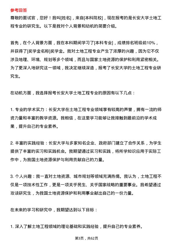 35道长安大学土地工程专业研究生复试面试题及参考回答含英文能力题